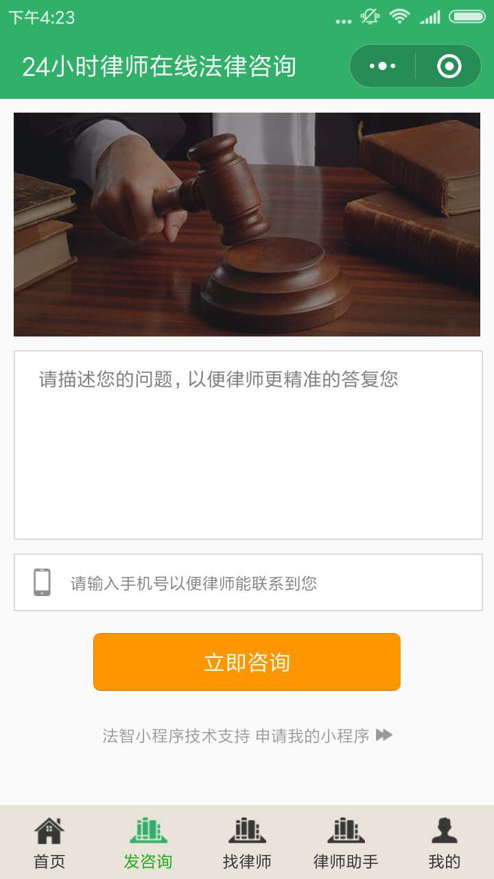 在線律師咨詢，便捷法律咨詢的新途徑