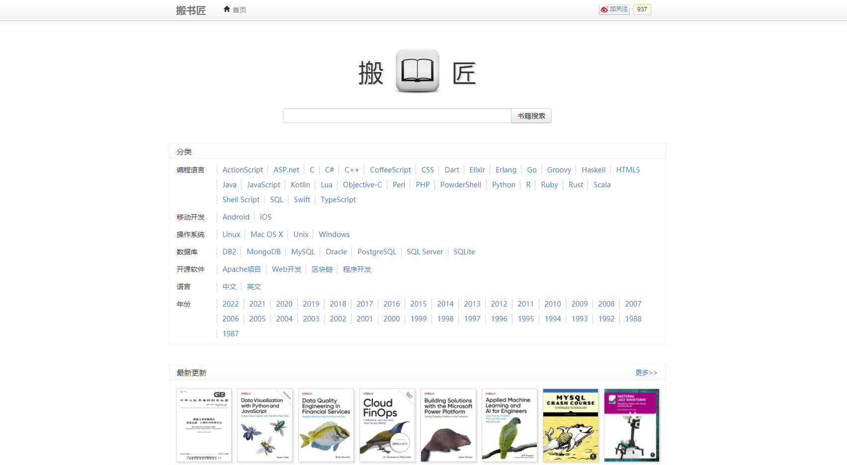 在線電子書下載，閱讀方式的革命性變革