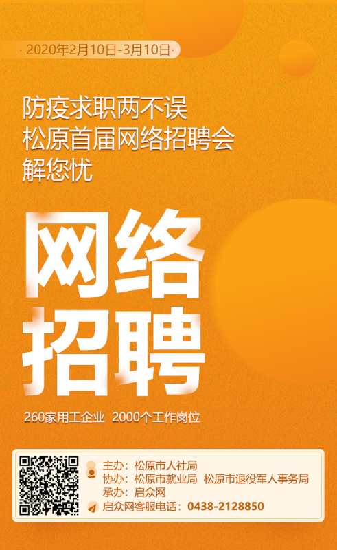 松原招聘網(wǎng)最新招聘信息，探索職業(yè)發(fā)展黃金機(jī)會，更新職位達(dá)163個