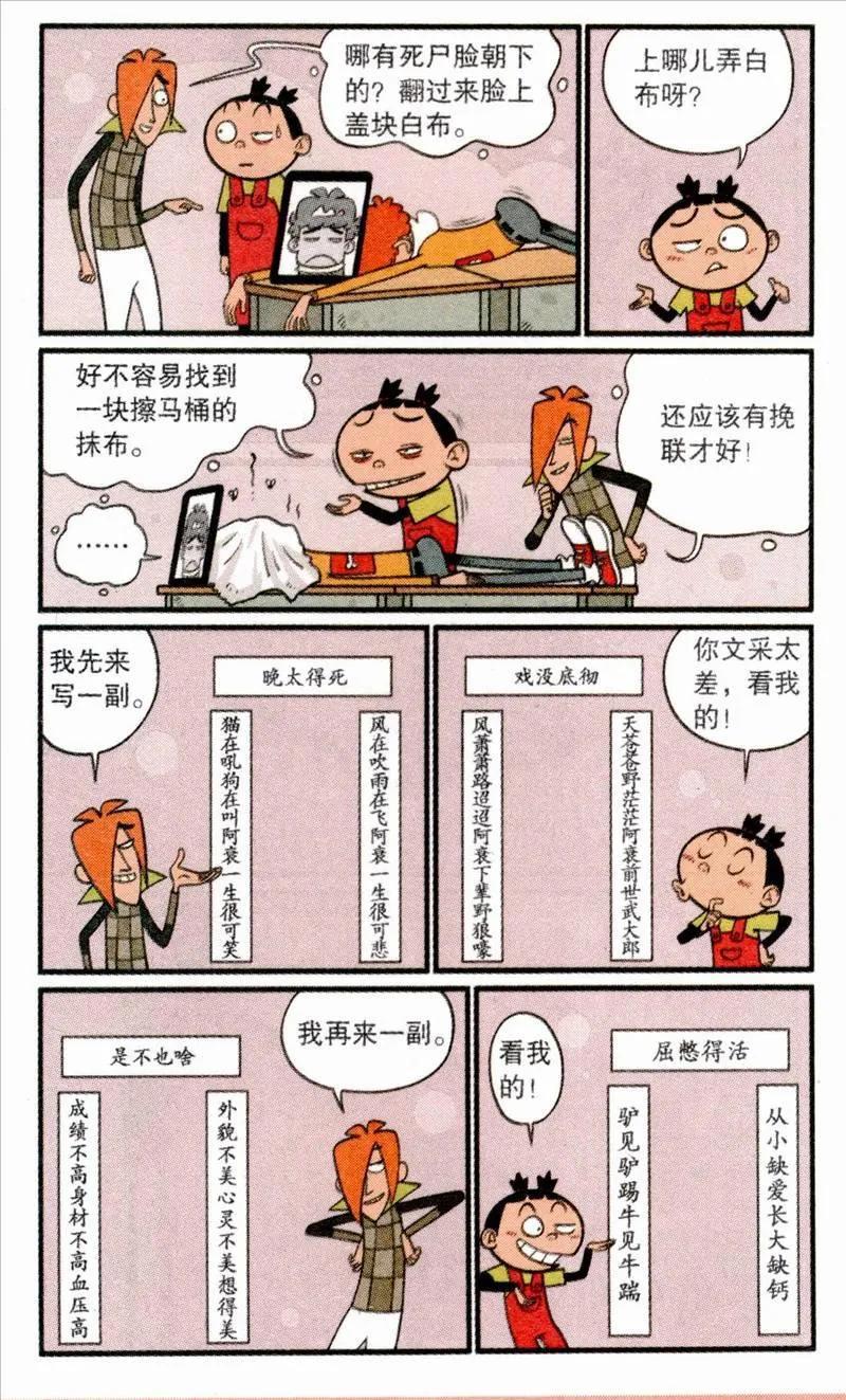 阿衰漫畫在線，樂趣與文化的碰撞與交融