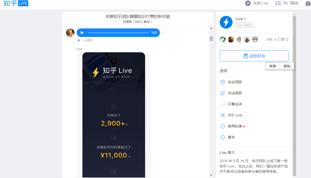 知乎Live直播，知識(shí)分享新時(shí)代的啟示