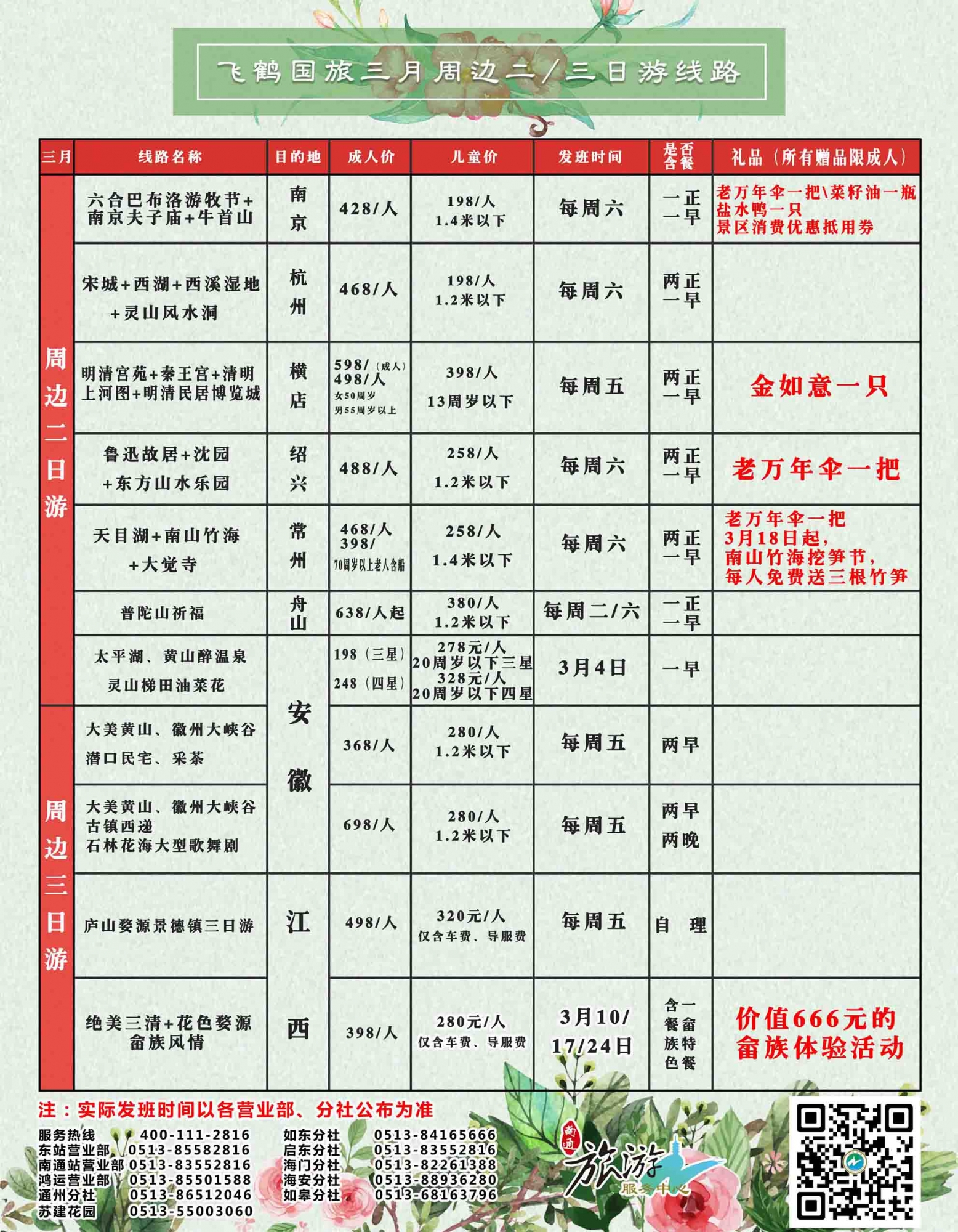 商丘旅行社最新路線探索之旅及報(bào)價大全