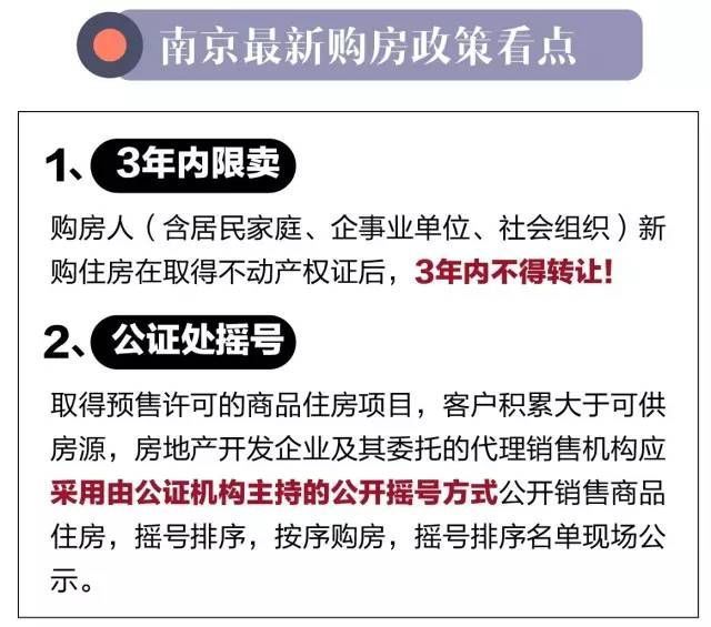 南京購(gòu)房資格最新政策詳解