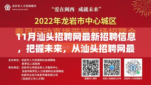 汕頭市最新招聘網(wǎng)，連接人才與機遇的橋梁平臺