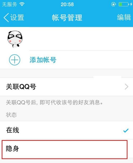 QQ設(shè)置隱藏手機(jī)在線狀態(tài)，隱私保護(hù)與數(shù)字時(shí)代的自主掌控