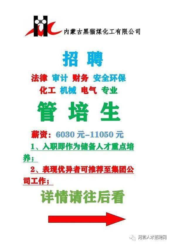 內(nèi)蒙古焦化廠招聘啟事，職位空缺與職業(yè)發(fā)展機(jī)會