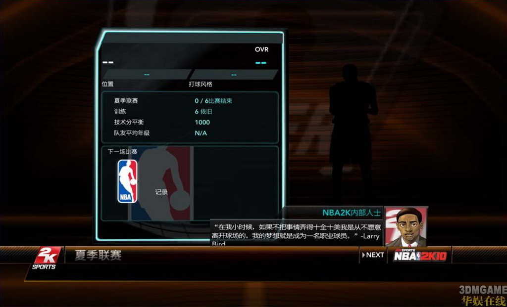 揭秘籃球世界新篇章，NBA 2K10球員補(bǔ)丁深度解析