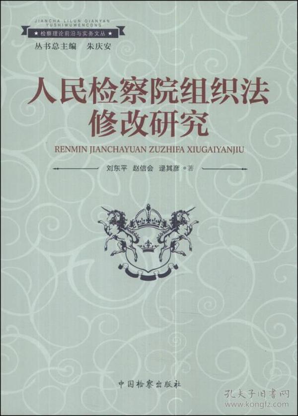 最新檢察院組織法的實施及其深遠影響